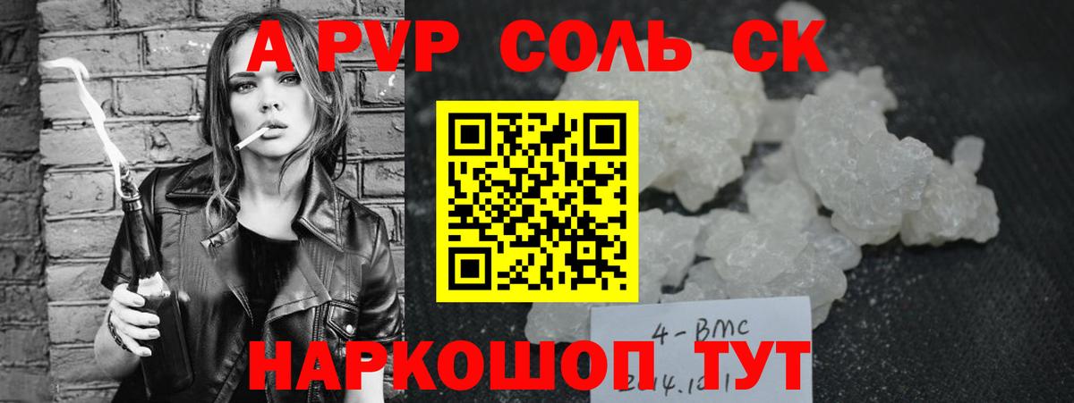 А ПВП Соль  Вход с VPN  наркота  Верхняя Салда  Альфа ПВП Crystall 