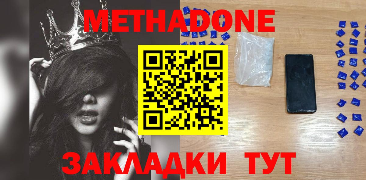 Метадон methadone  Метадон кристалл  mega маркетплейс  Вход с VPN  Верхняя Салда 